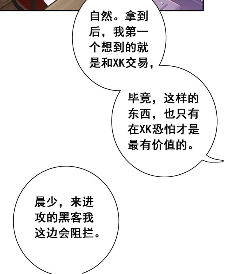 沫许辰光小说作者漫画,黑客攻击2图