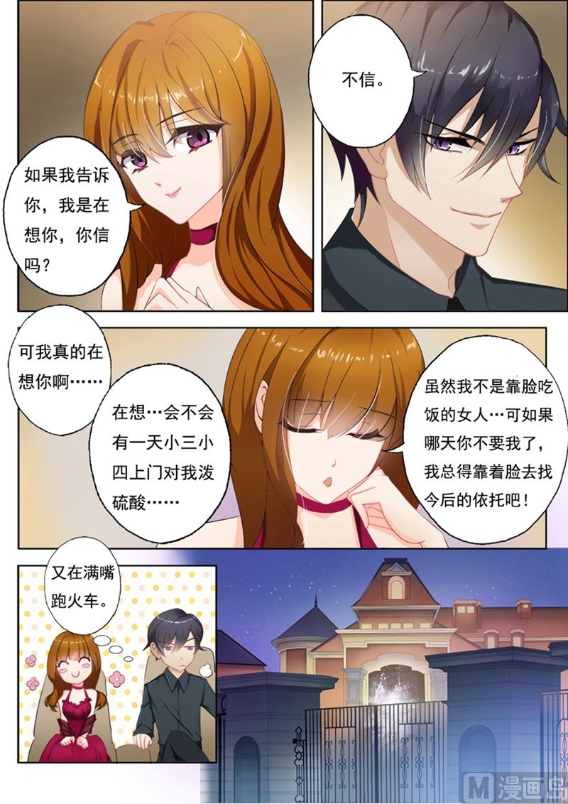 沫许辰光讲的是什么漫画,第005话 厚黑学那就是你写的吧？2图