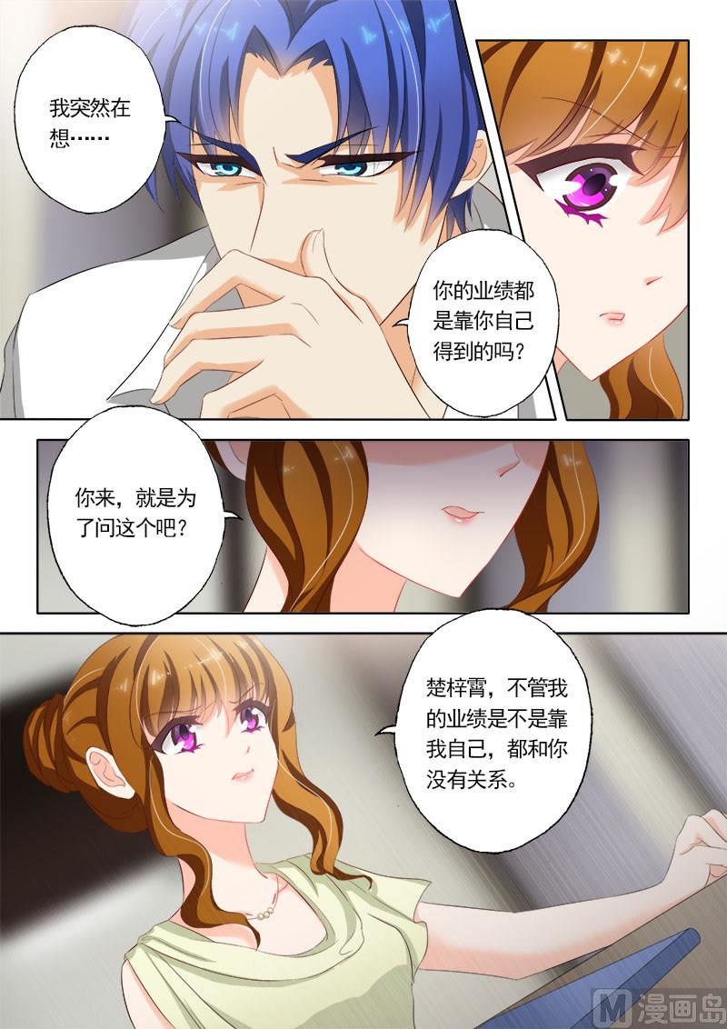 沫许辰光漫画,第051话 争吵1图