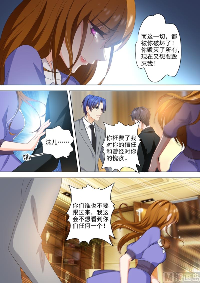 沫许辰光漫画,第395话 我绝不离开顾北辰！2图