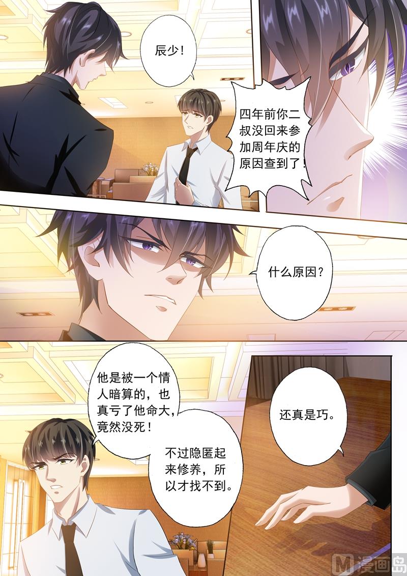 沫许辰光作者漫画,第284话 一个热情似火，一个淡漠如水1图