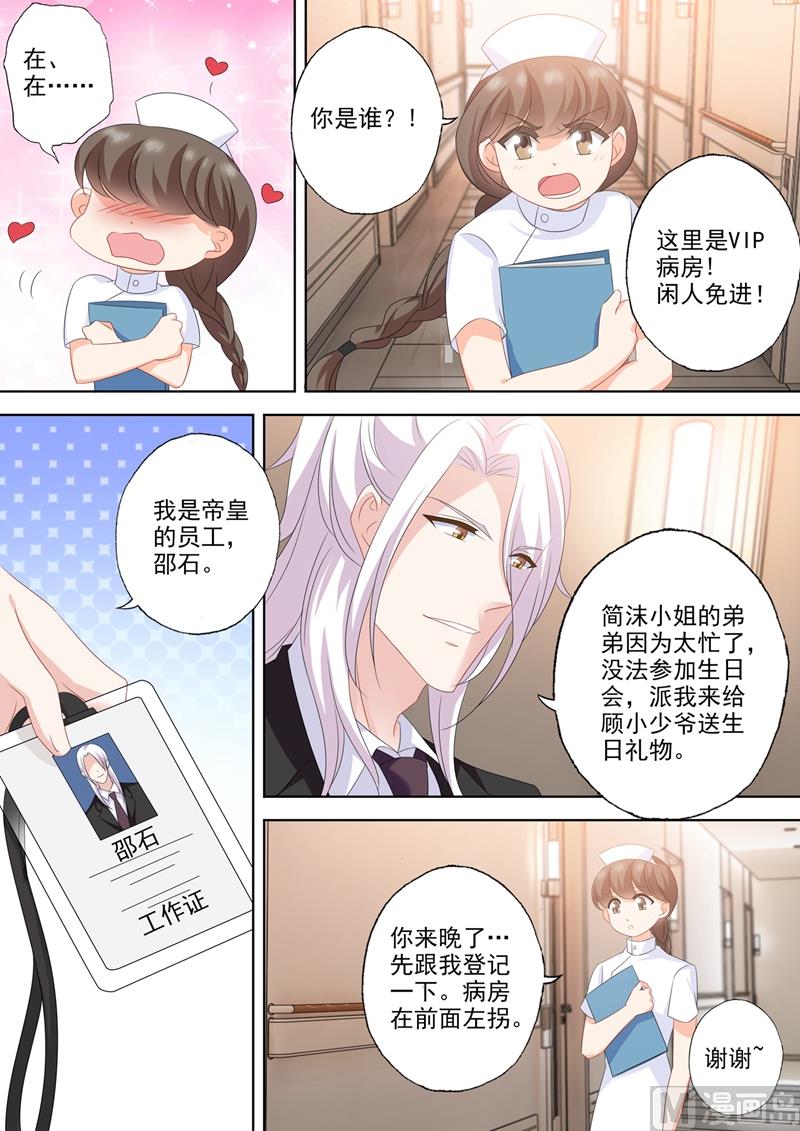 沫许辰光漫画免费观看漫画,第562话 简沫，好久不见1图