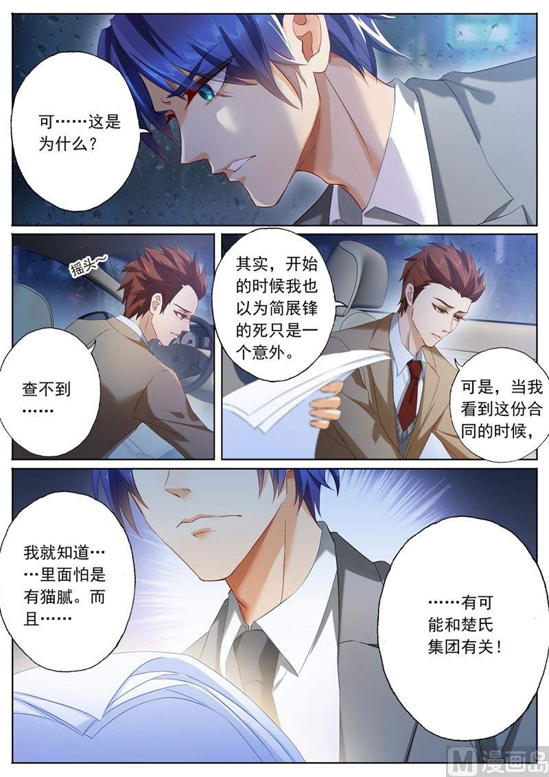 沫许辰光txt全集下载漫画,第089话 几年前的“意外”1图