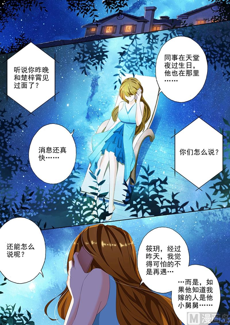 沫许辰光小说作者漫画,第034话 顾北辰的警告1图