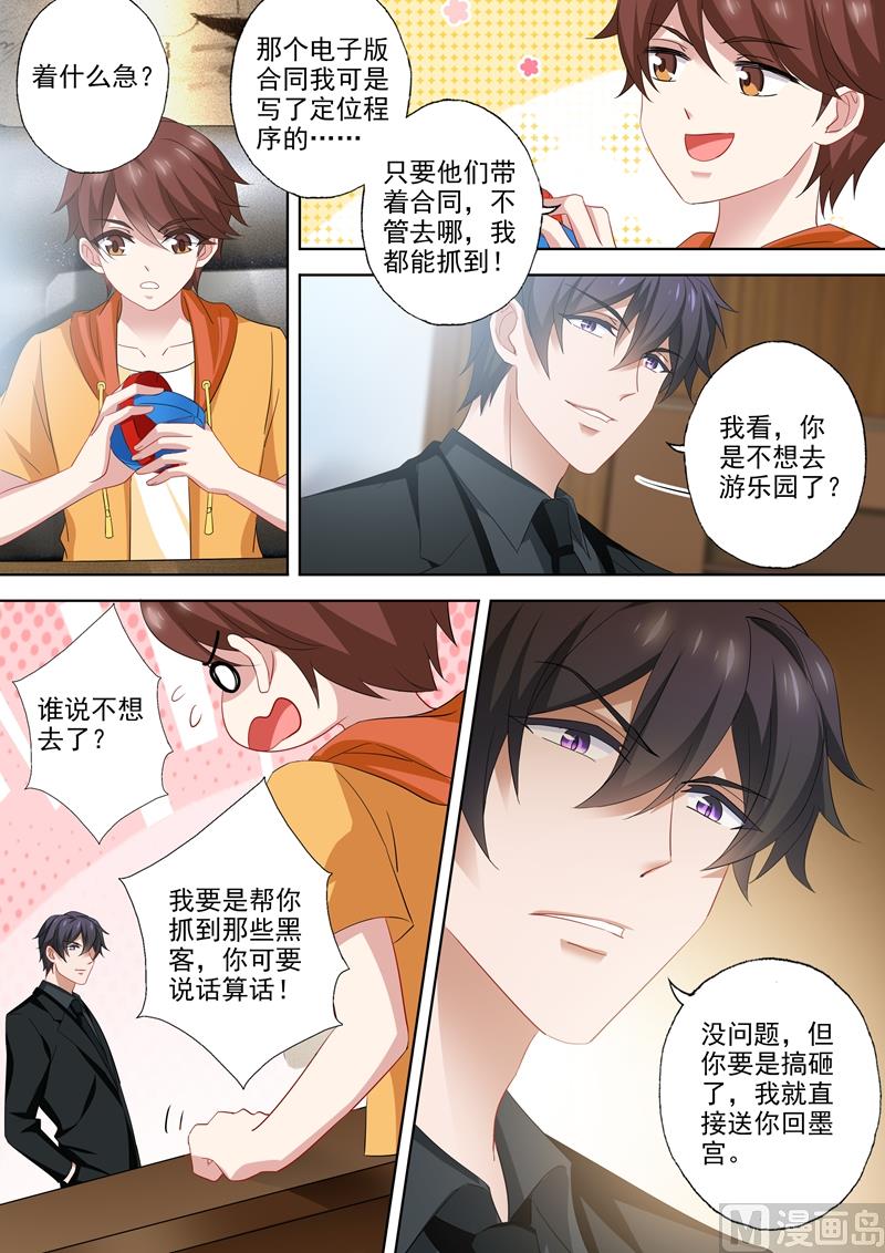 沫许辰光小说作者漫画,第523话 拈花惹草的大猪蹄子1图