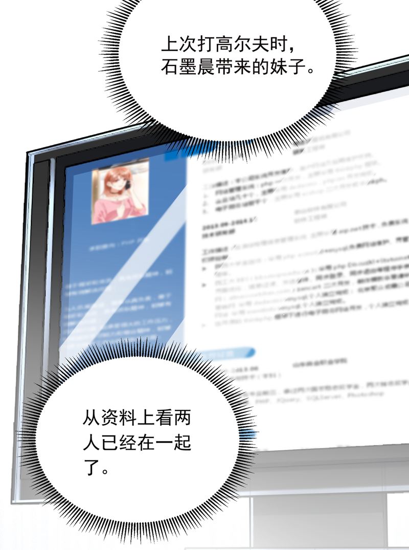 沫许辰光小说作者漫画,唐笙，你给我等着！2图
