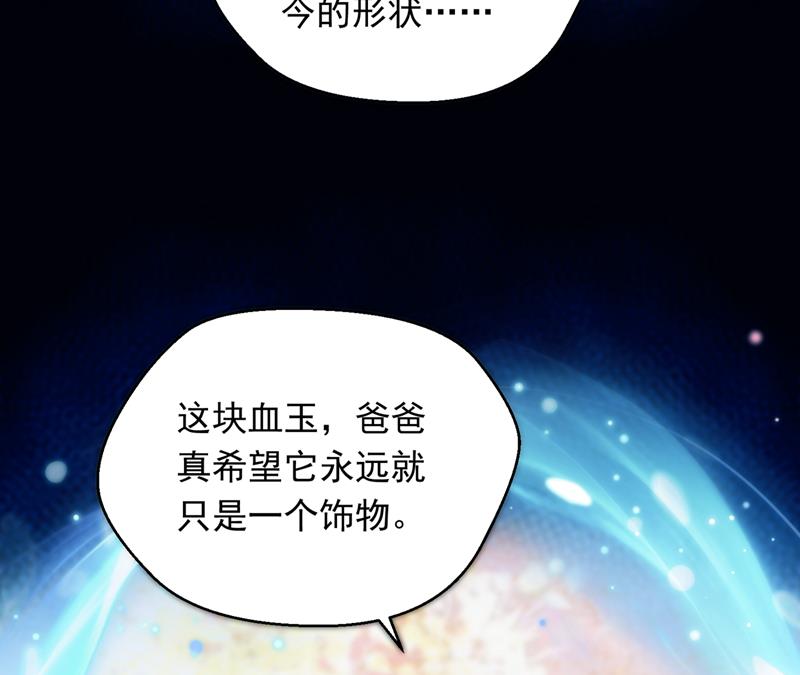 沫许辰光漫画,是二叔害了爸爸？！2图