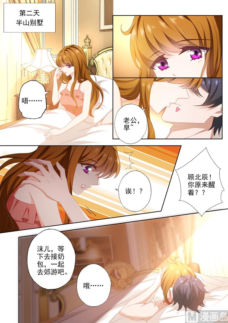 沫许辰光男主漫画,第413话 一起去郊游！2图