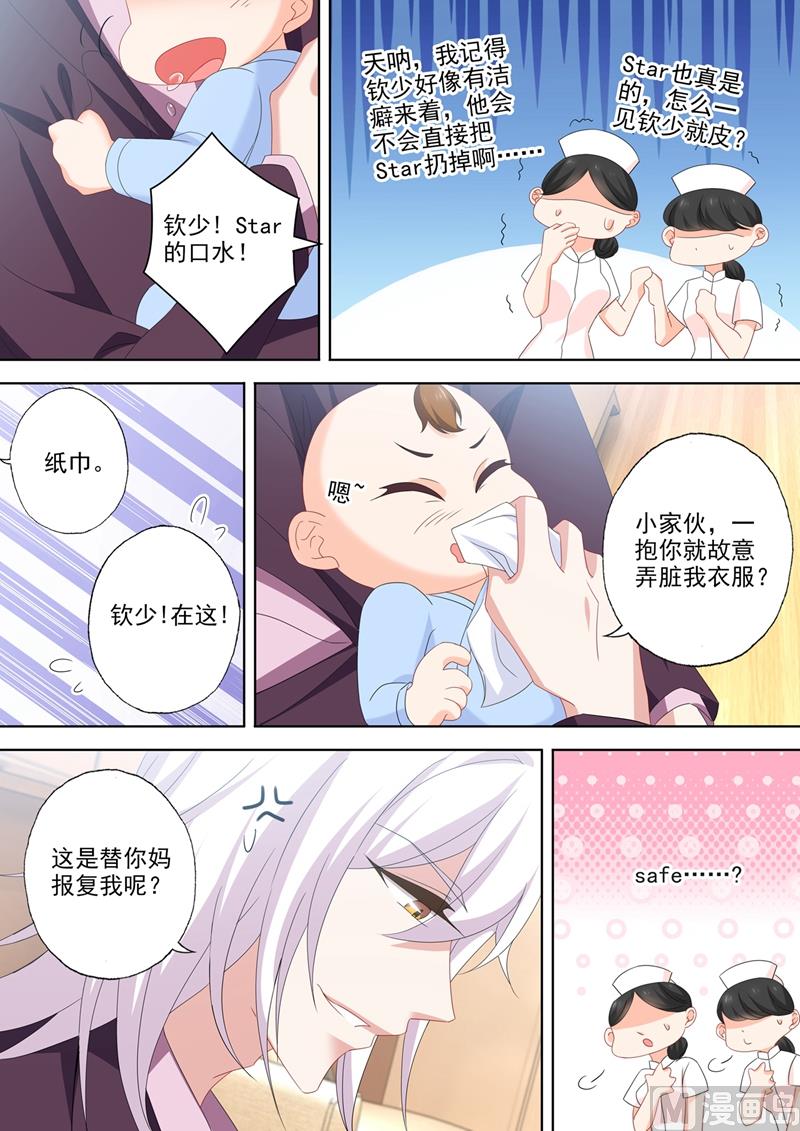 沫许辰光作者漫画,第545话 奶爸石少钦？1图