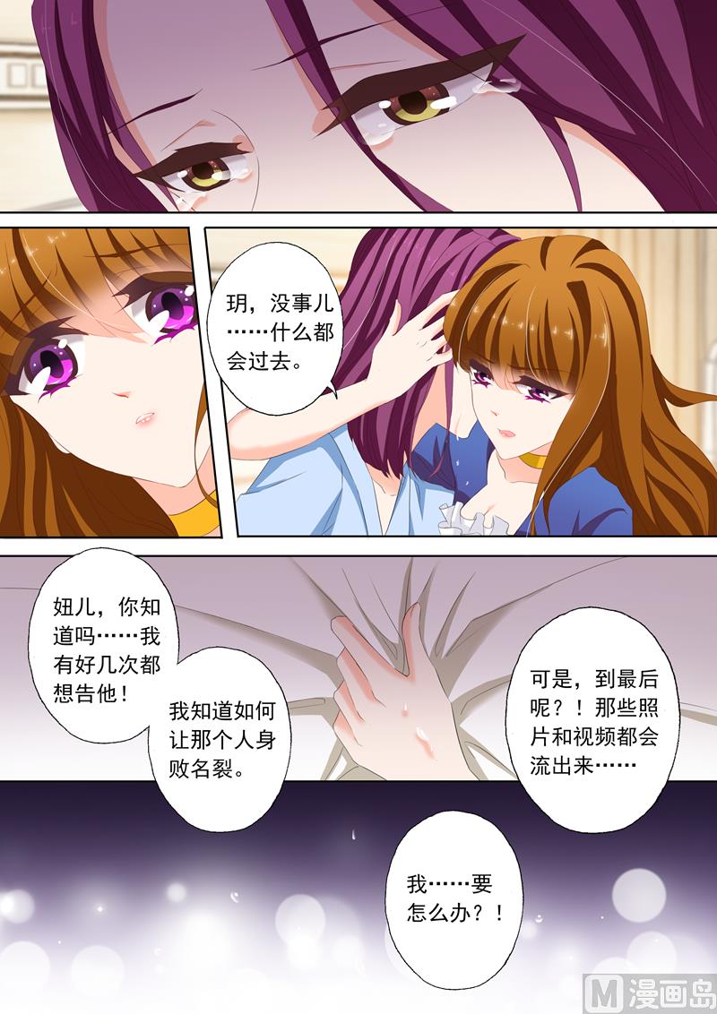 沫许辰光小说作者漫画,第151话 虐渣男，我帮你1图