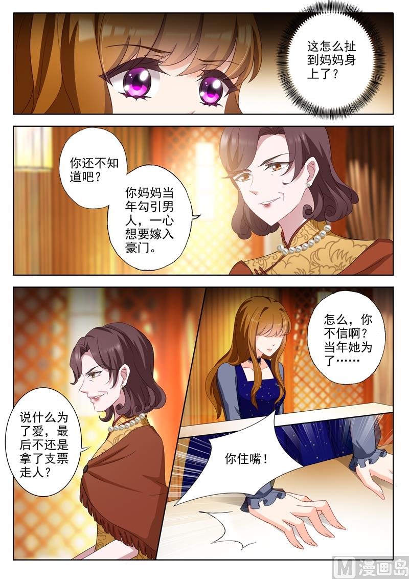 沫许辰光漫画免费观看漫画,第343话 北辰妈妈的约见1图