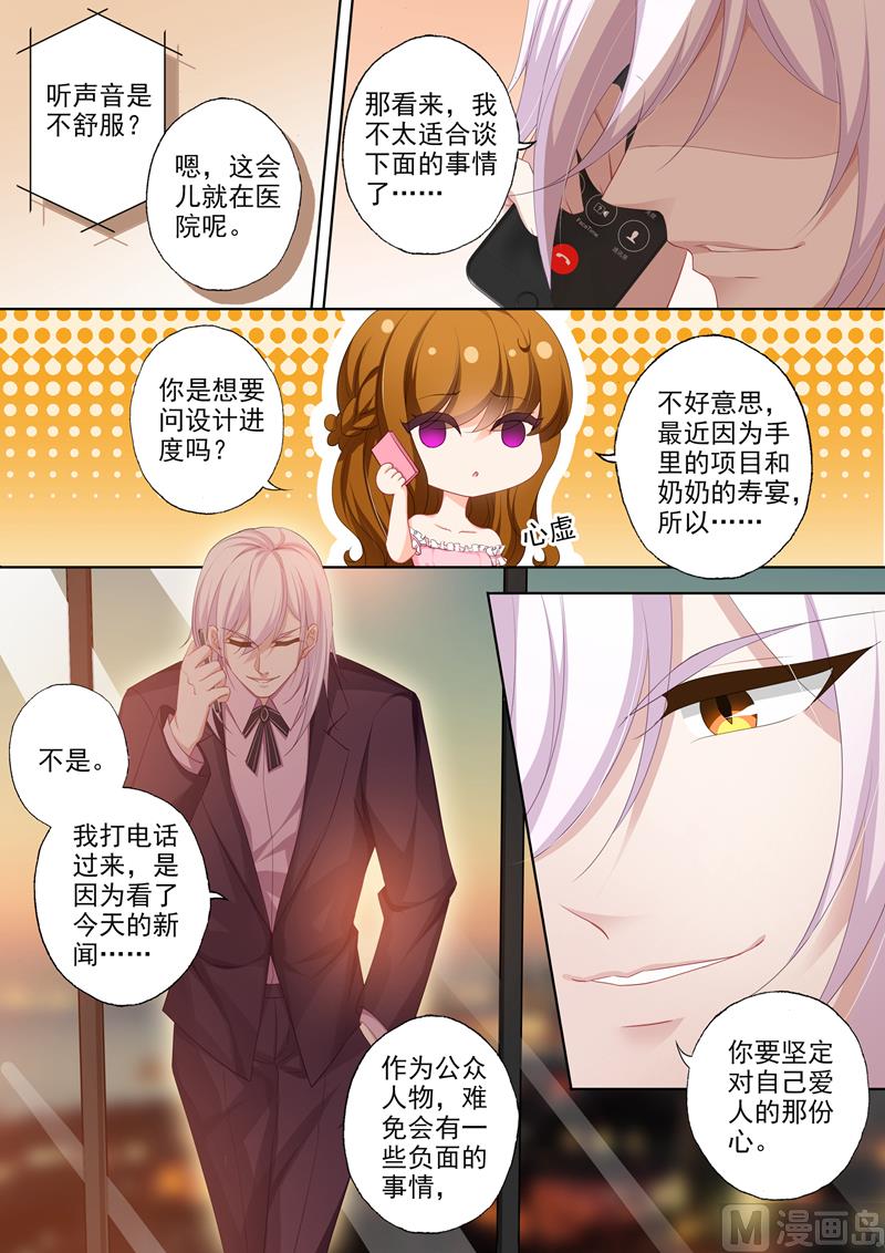 沫许辰光小说作者漫画,第376话 给简沫吃药！1图