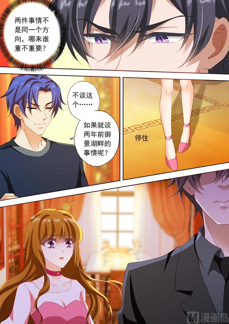 沫许辰光txt全集下载漫画,第232话 还是我老婆1图