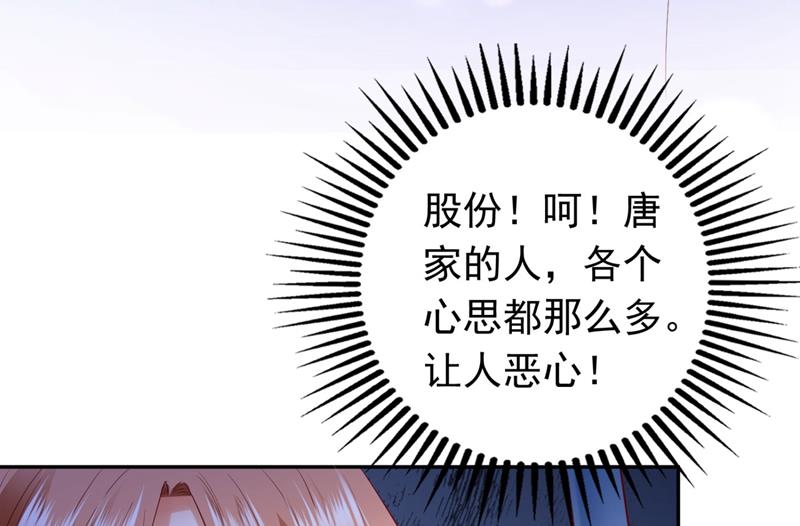 沫许辰光漫画,2%的股份1图