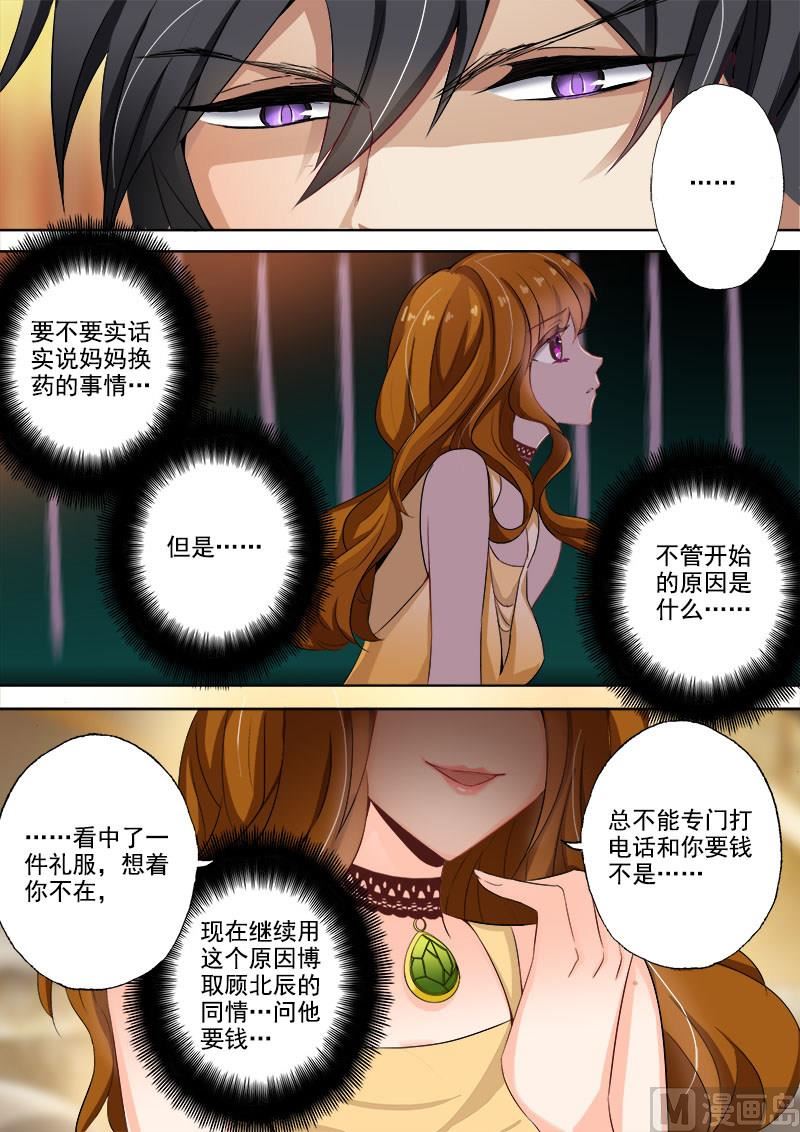 沫许辰光漫画免费观看漫画,第016话 你很缺钱？2图