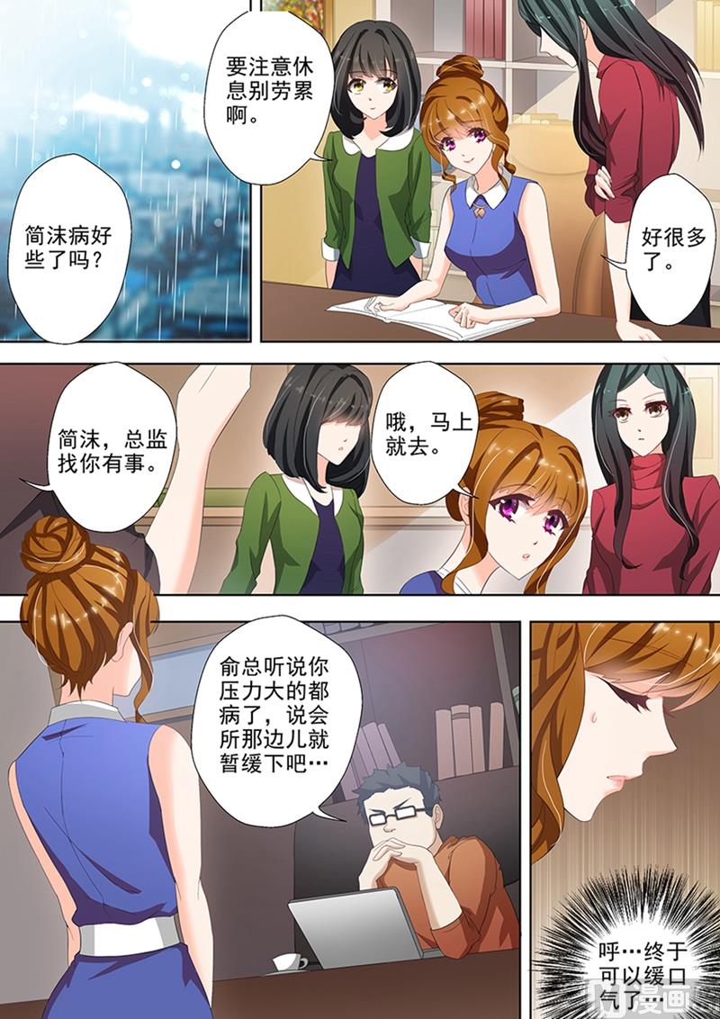 沫许辰光男主漫画,第026话 接楚梓霄律所的设计？1图