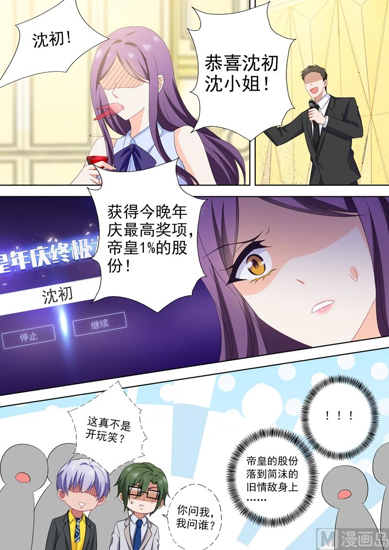 沫许辰光小说详细简介漫画,第520话 今晚不让顾总进门！2图