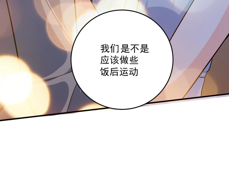 沫许辰光小说作者漫画,再吃就变成猪啦~2图