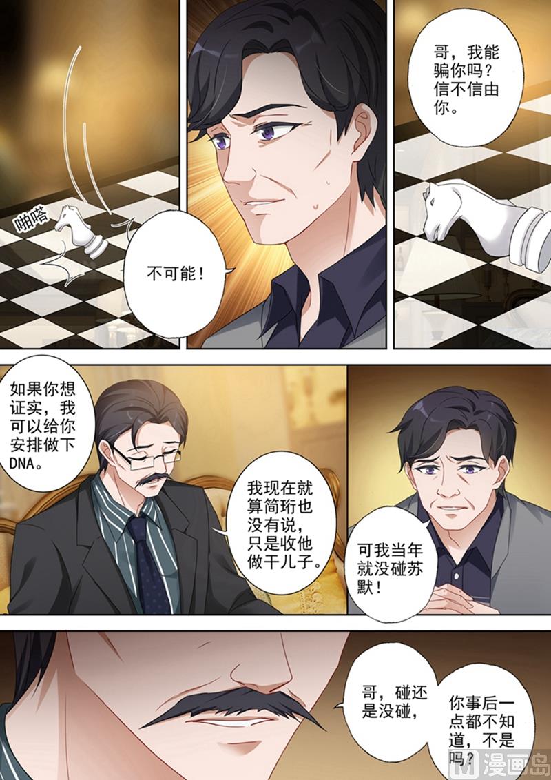 沫许辰光讲的是什么漫画,第355话 简衍是你儿子！1图