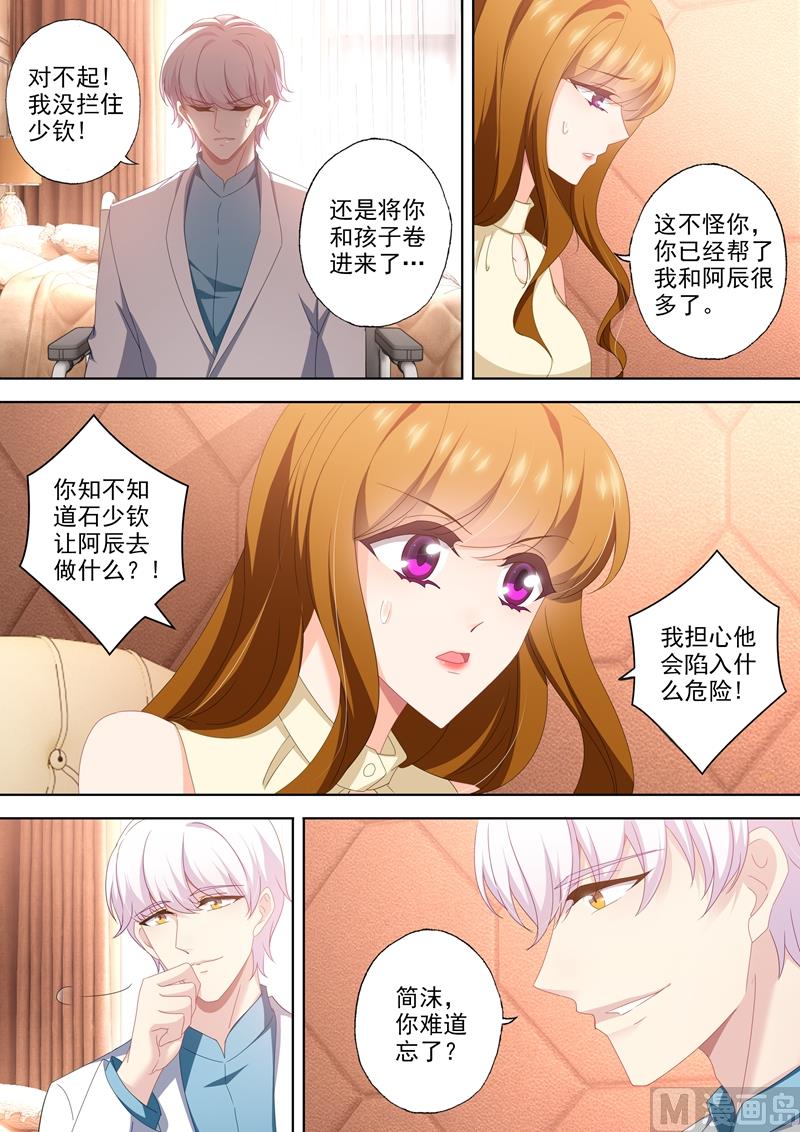 沫许辰光小说详细简介漫画,第464话 与XK的第二次交易2图