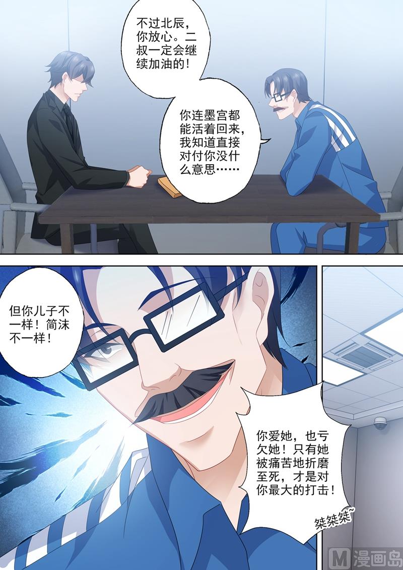 沫许辰光小说作者漫画,第557话 最后的对峙2图