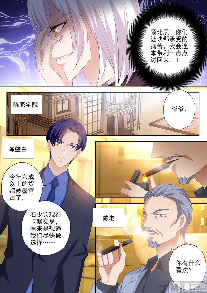 沫许辰光电视剧在哪儿可以看漫画,第436话 你是我的软肋1图