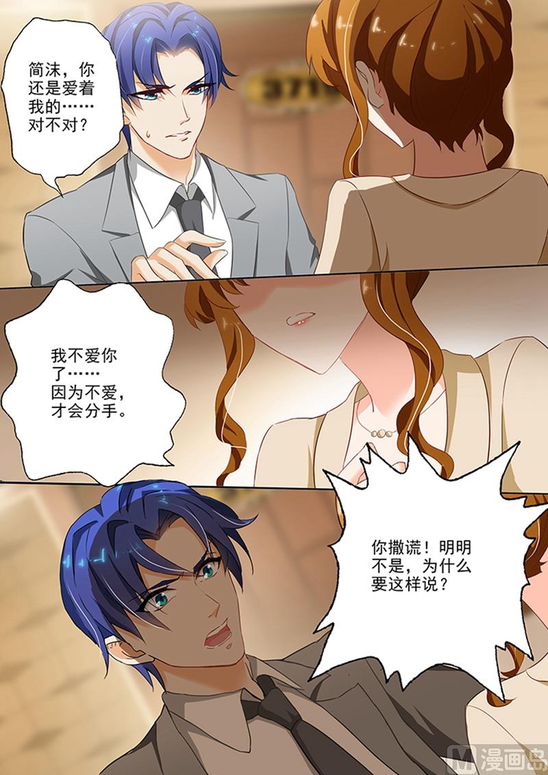 沫一漫画,第047话 深情依旧2图