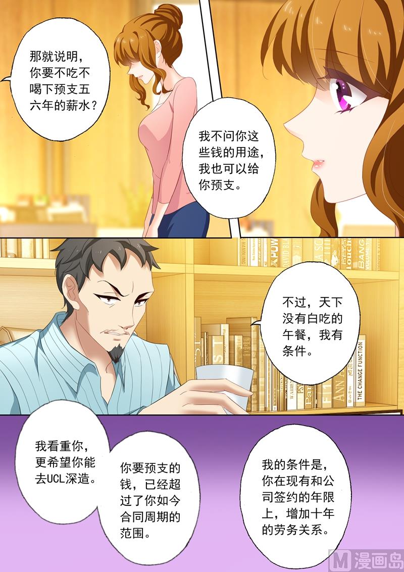 沫许辰光小说作者漫画,第200话 为钱1图