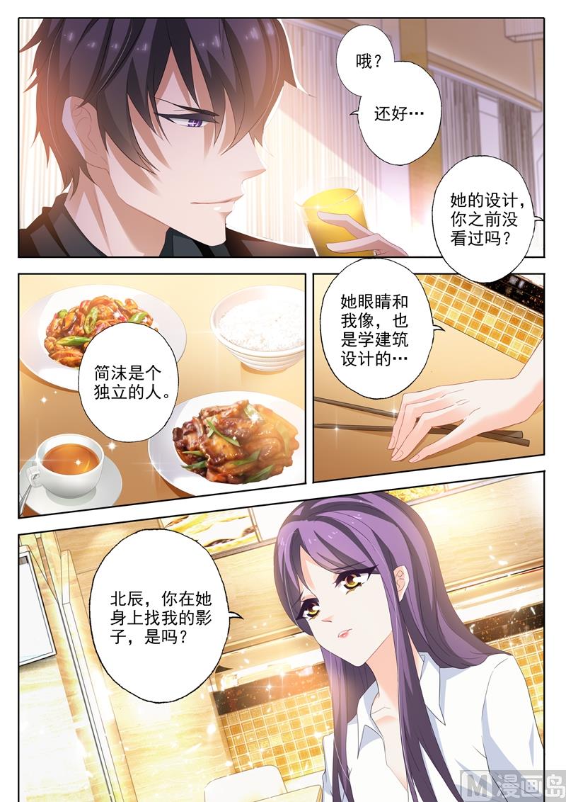 沫一漫画,第249话 会所设计广告，是谁惊了谁？2图