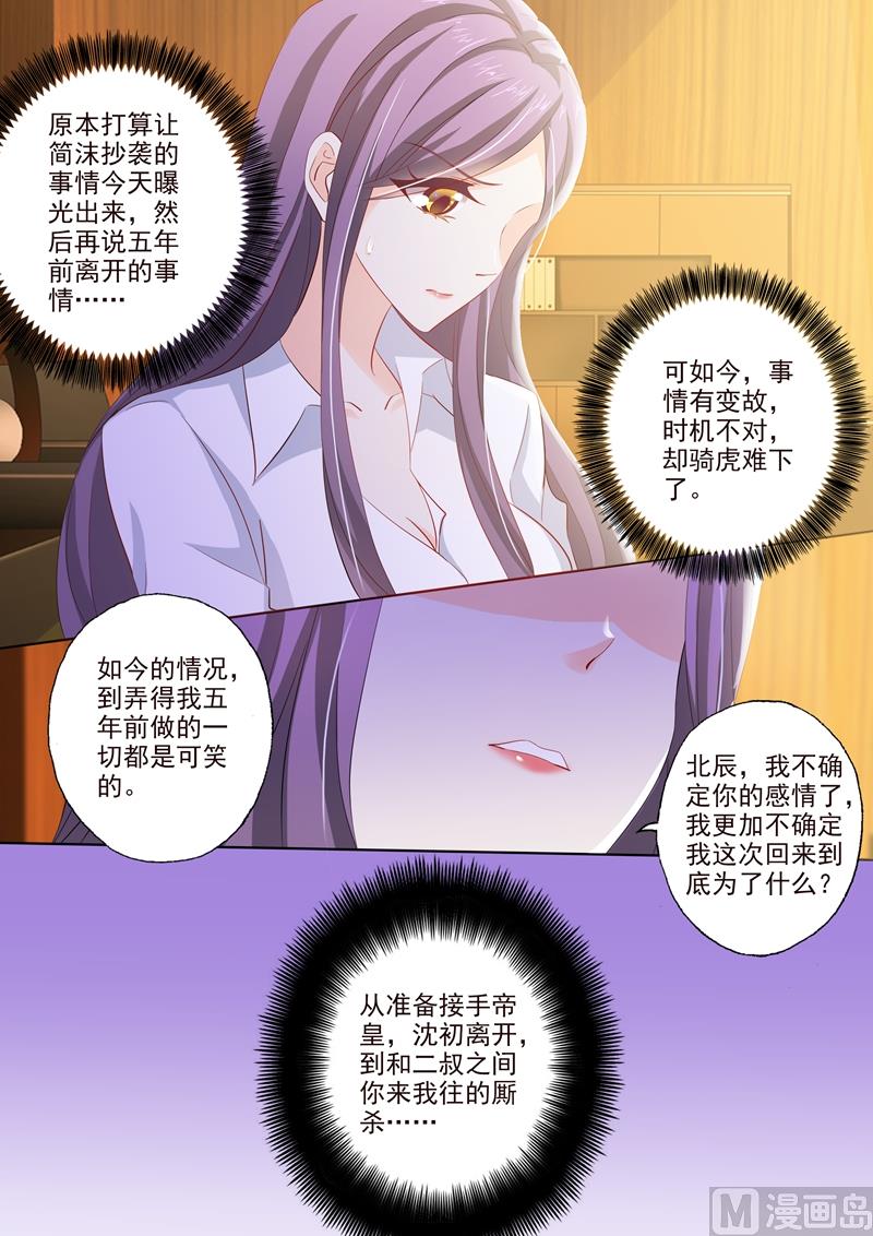 沫许辰光漫画免费观看漫画,第250话 世事变化1图