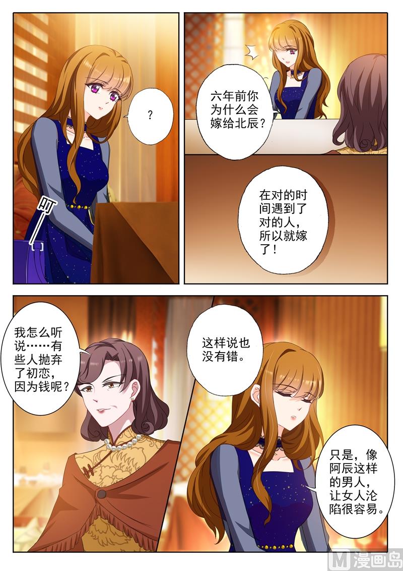 沫许辰光txt全集下载漫画,第343话 北辰妈妈的约见1图