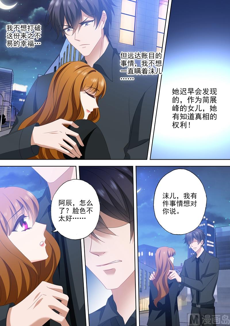 沫许辰光漫画,第544话 以吻封缄2图