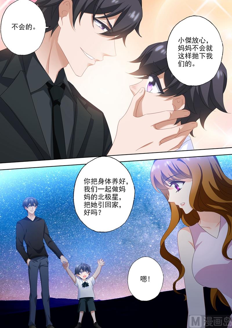 沫许辰光txt全集下载漫画,第559话 我们都是一家人1图