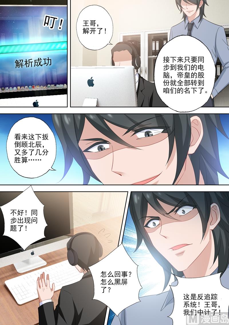 沫许辰光小说作者漫画,第523话 拈花惹草的大猪蹄子2图