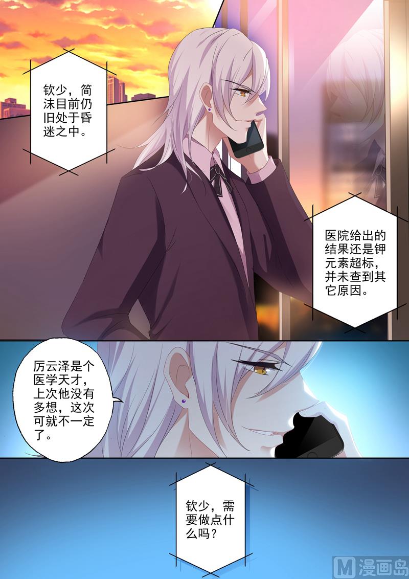 沫一漫画,第385话 沫儿，你不能有事！1图