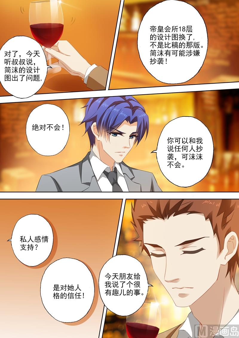 沫许辰光小说作者漫画,第253话 爱上沫沫了吗？2图