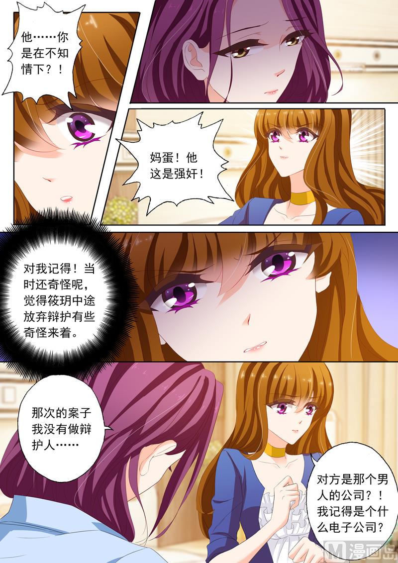 沫许辰光电视剧在哪儿可以看漫画,第151话 虐渣男，我帮你2图