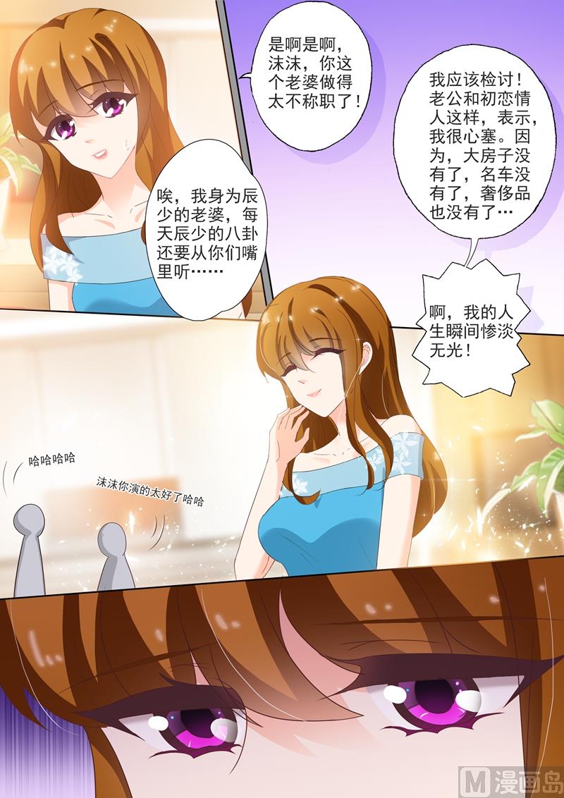 沫一漫画,第255话 辰少老婆，你怎么看？1图