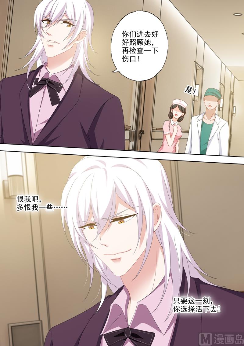 沫许辰光小说作者漫画,第490话 如果恨我能让你好过2图