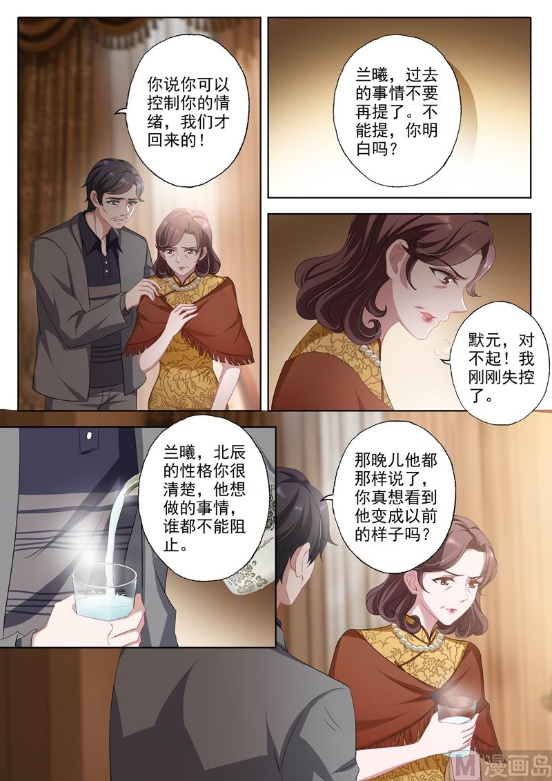 沫许辰光小说作者漫画,第341话 上一辈的恩怨1图
