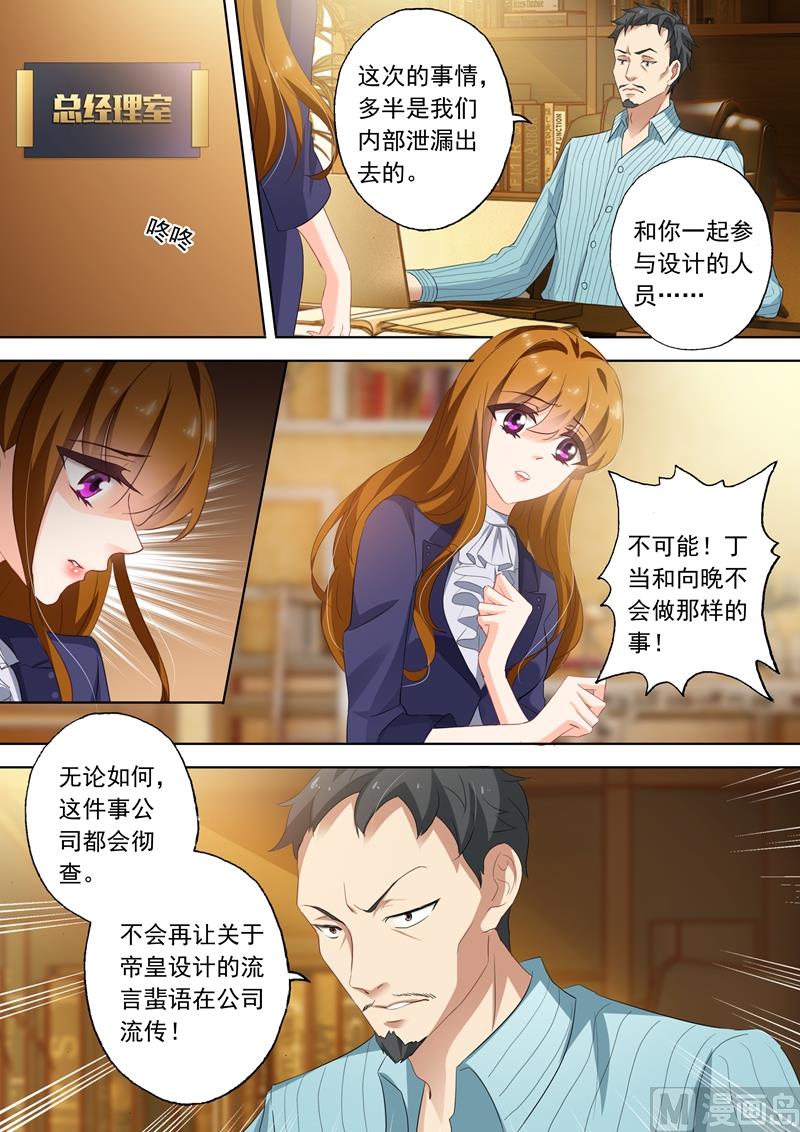 沫许辰光讲的是什么漫画,第319话 毁掉他的女人！1图