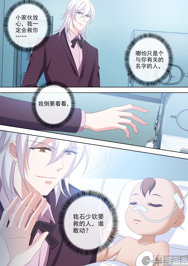 沫许辰光小说作者漫画,第526话 让简沫回到我身边2图
