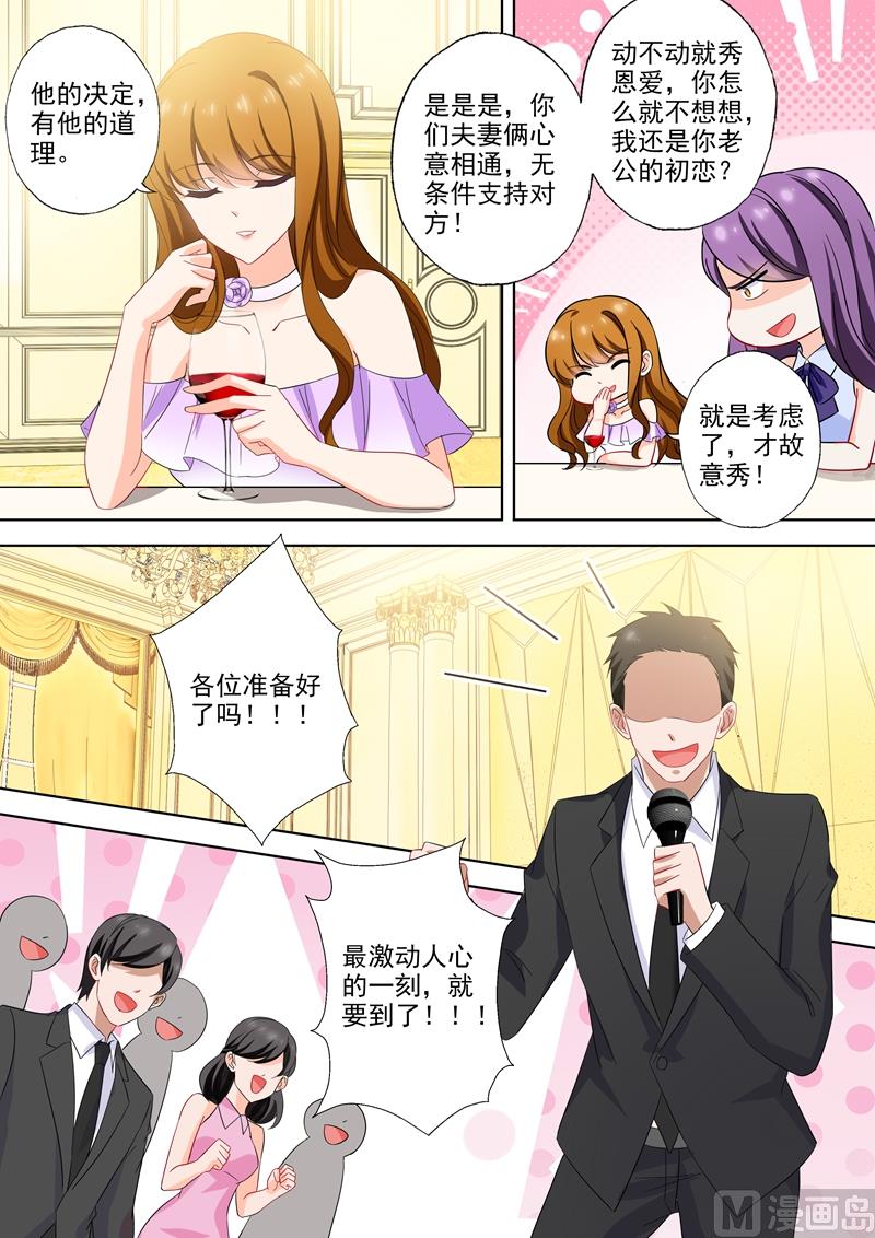 沫许辰光小说作者漫画,第519话 秀恩爱小能手2图