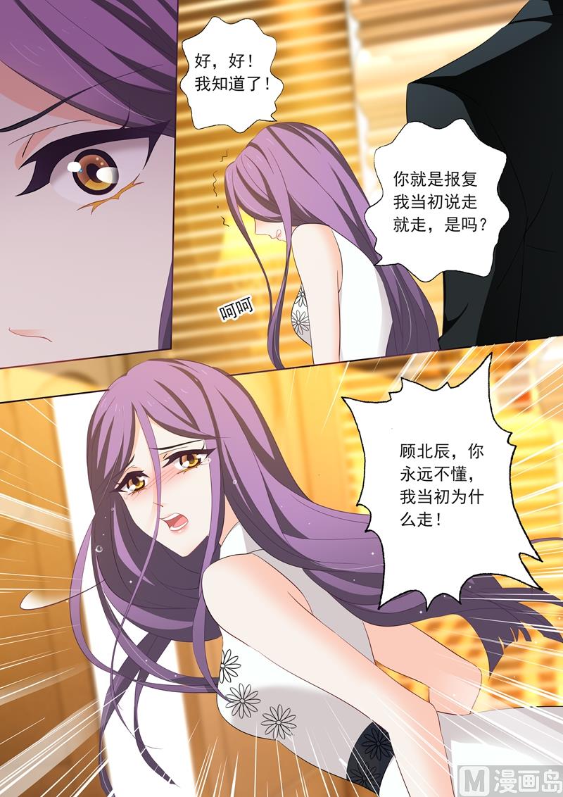 沫许辰光txt全集下载漫画,第206话 只想保留最后的心2图