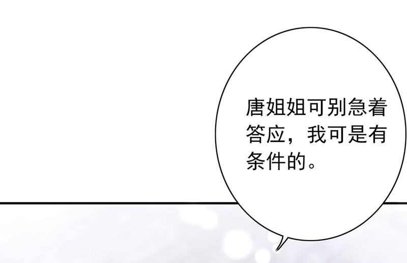 沫许辰光小说作者漫画,敢不敢和我比一场？2图