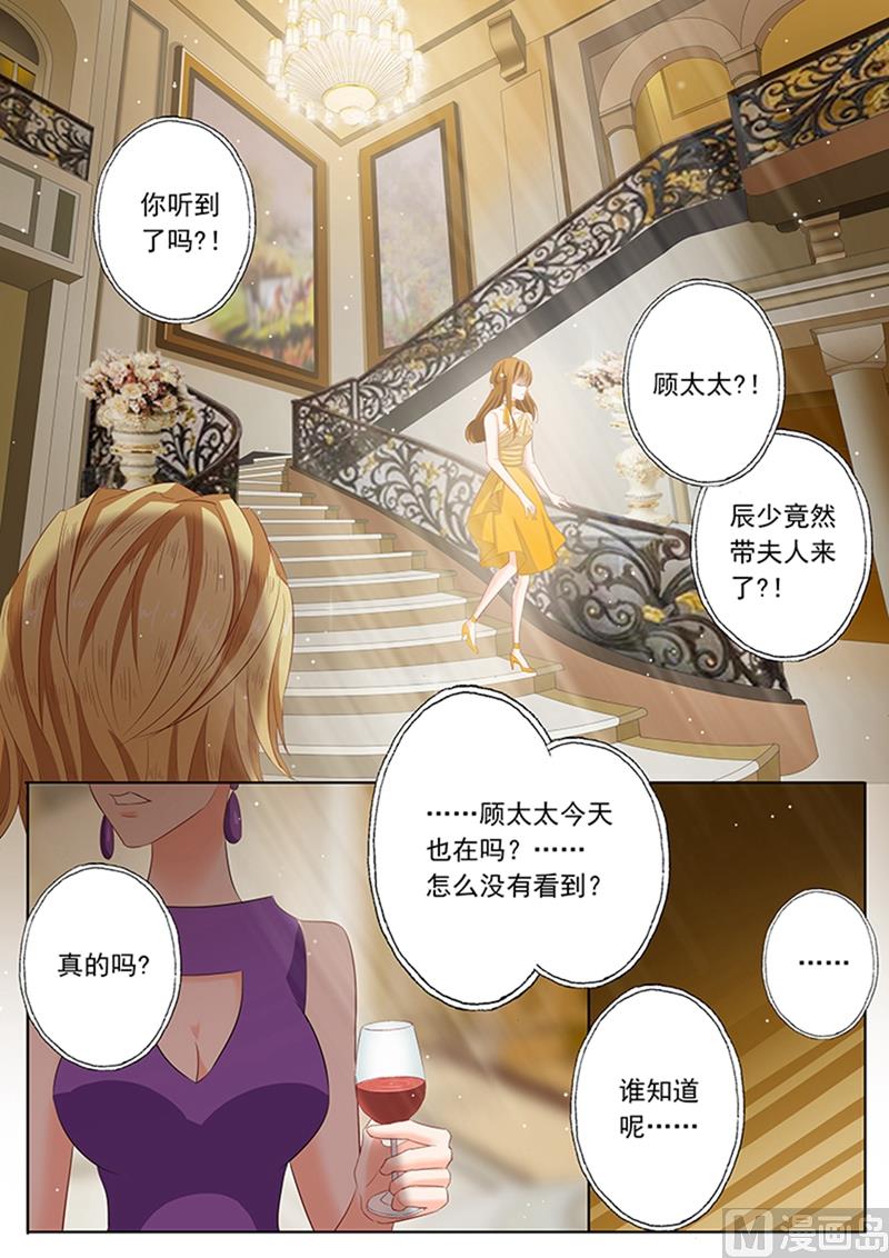 沫许辰光讲的是什么漫画,第060话 传闻，顾太太是谁？2图