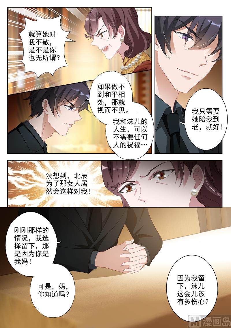 沫许辰光小说作者漫画,第343话 北辰妈妈的约见1图