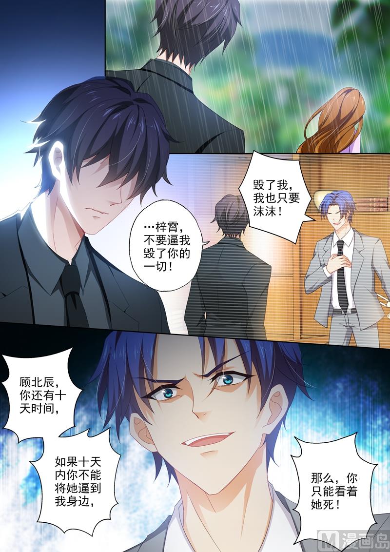 沫许辰光小说作者漫画,第398话 你是我的光1图