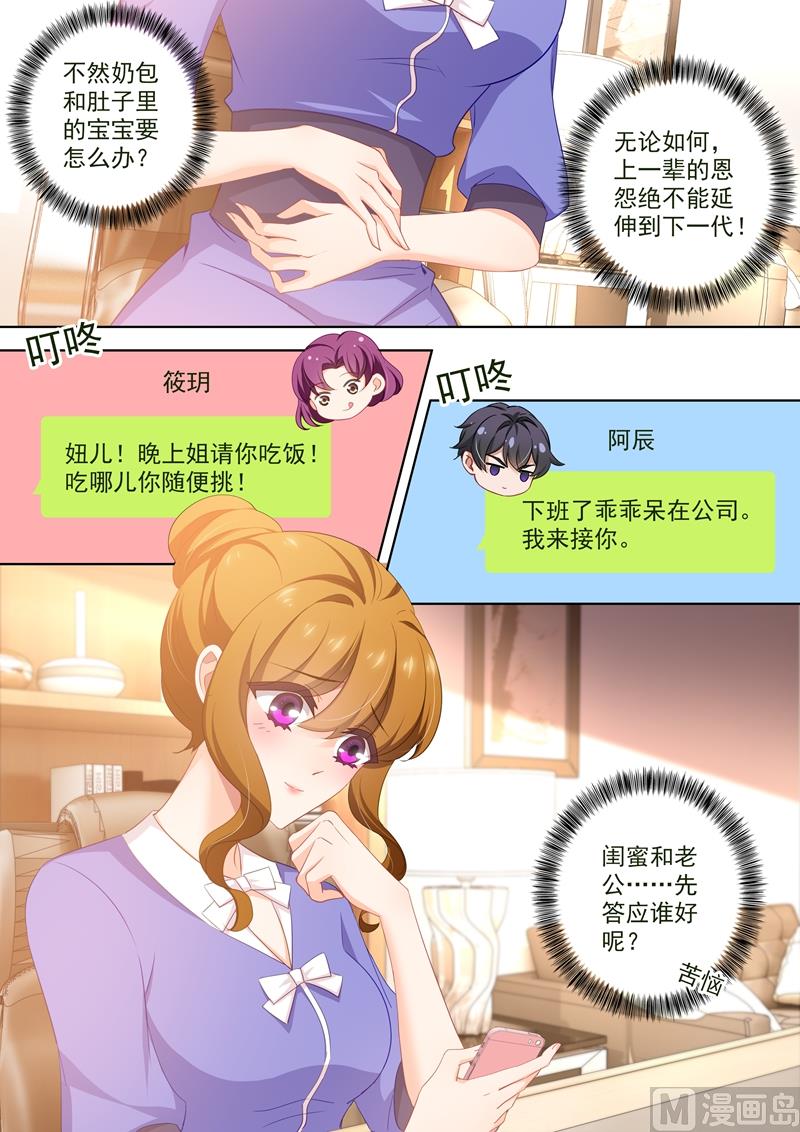 沫许辰光小说作者漫画,第421话 最大情报网机构1图