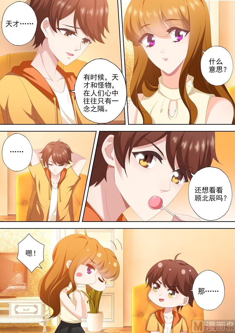 沫许辰光讲的是什么漫画,第463话 顾北辰的决意！1图